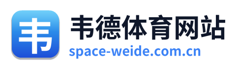 韦德体育网站